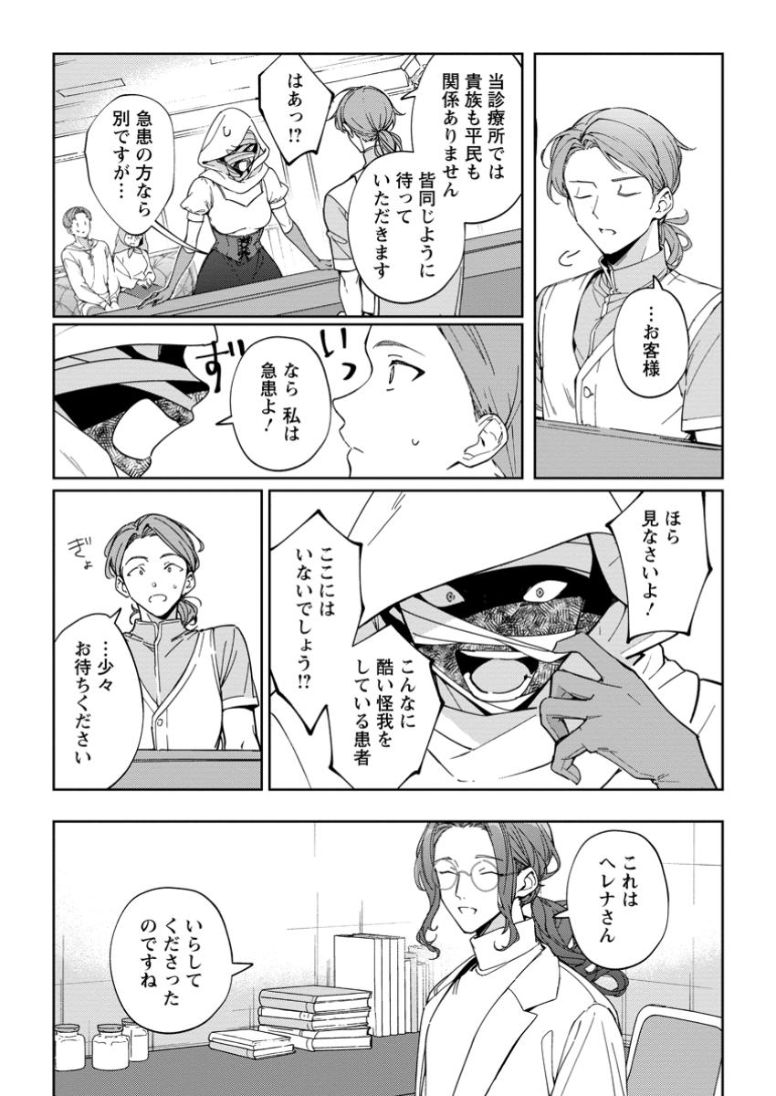 IMOUTO NI KONYAKUSHA WO UBAWARETA OCHIKOBORE REIJOU WA, TENSAI MAJUTSUSHI NI DEKIAISARERU Chapter 24.3 page 3 - nihonkuni.com
