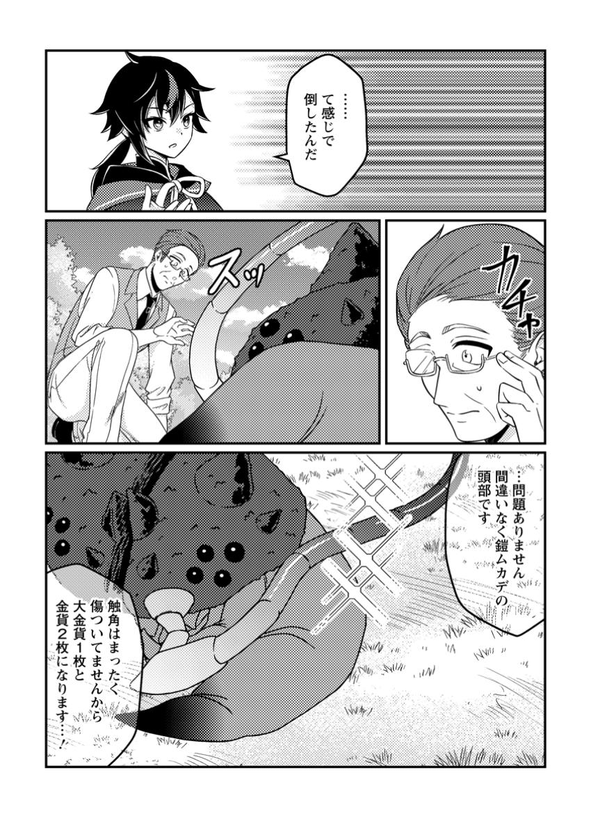 "ZAKO SKILL" TO TSUIHO SARETA KAMI ZUKAI, SHIN NO CHIKARA GA KAKUSEI SHI SEKAI SAIKYO NI SEKAI DE BOKU DAKE UNIQUE SKILL WO 2 TSU MOTTETANODE SHIN NO NAKAMA TO NARIAGARU Chapter 6.3 page 9 - nihonkuni.com