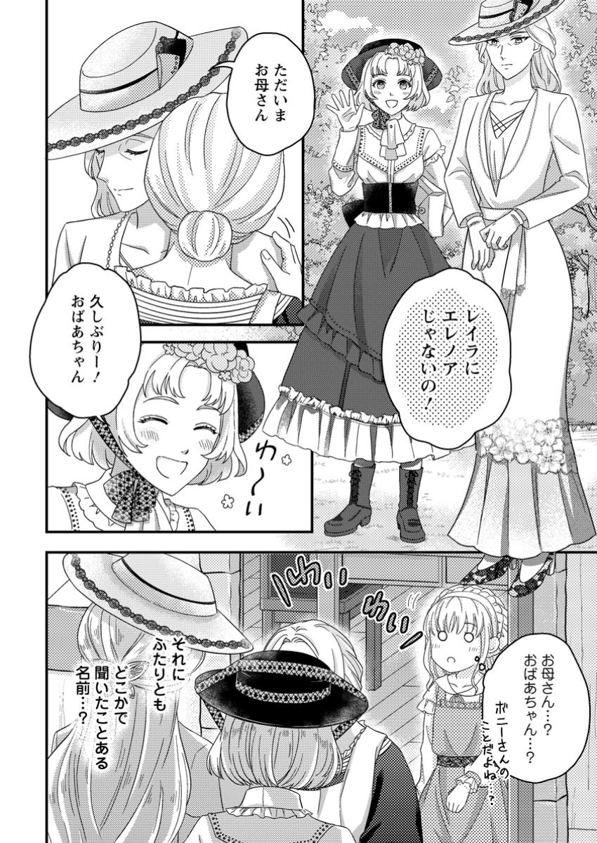 NOROWARE REIJOU NO SHIAWASE SAGASHI ~ KONNYAKU HAKI SAREMA SHITAGA, NAZO NO MAHOUTSUKAI NI DEATTE ZINSEI GA KAWARIMASHITA ~ RAW Chapter 8.2 page 6 - nihonkuni.com