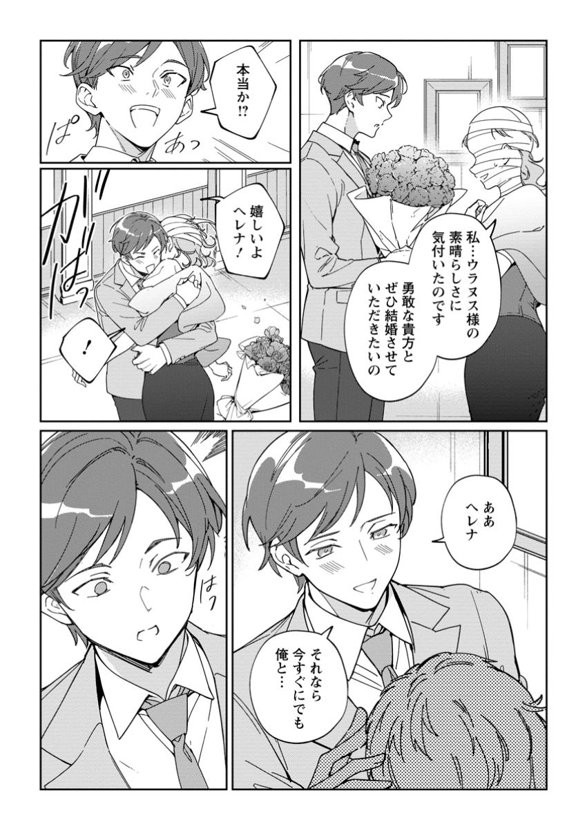 IMOUTO NI KONYAKUSHA WO UBAWARETA OCHIKOBORE REIJOU WA, TENSAI MAJUTSUSHI NI DEKIAISARERU Chapter 24.3 page 8 - nihonkuni.com
