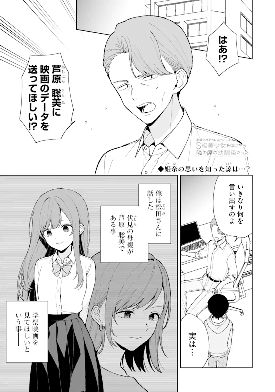 CHIKAN SARE SO NI NATTEIRU S KYU BISHOJO WO TASUKETARA TONARI NO SEKI NO OSANANAJIMIDATTA Chapter 86.1 page 1 - nihonkuni.com
