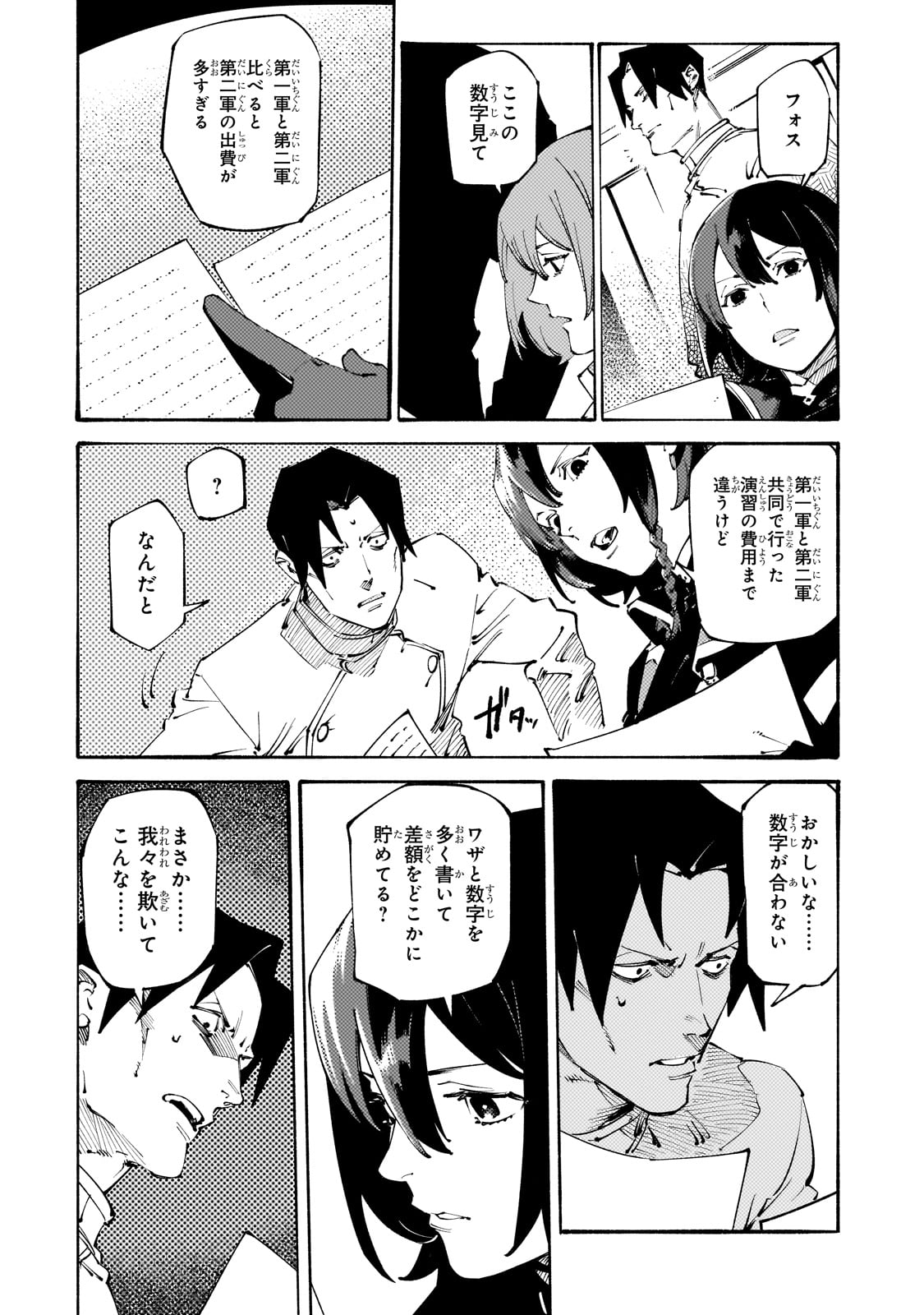 BURAKKU NA KISHIDAN NO DOREI GA HOWAITONA BOUKENSHA GIRUDO NI HIKINUKARETE S RANKU NI NARIMASHITA (MANGA) - RAW Chapter 37 page 24 - nihonkuni.com