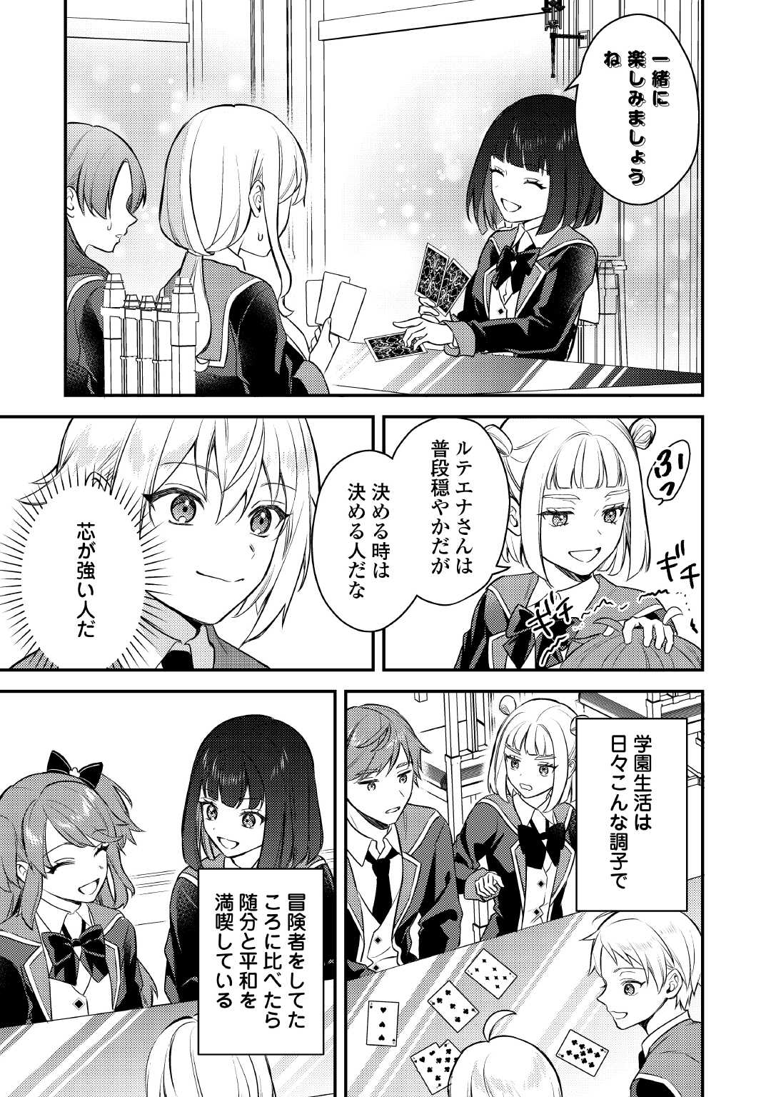 TENSEI SHITARA, NANKA TAOYARERUN DESU GA - RAW Chapter 14 page 11 - nihonkuni.com