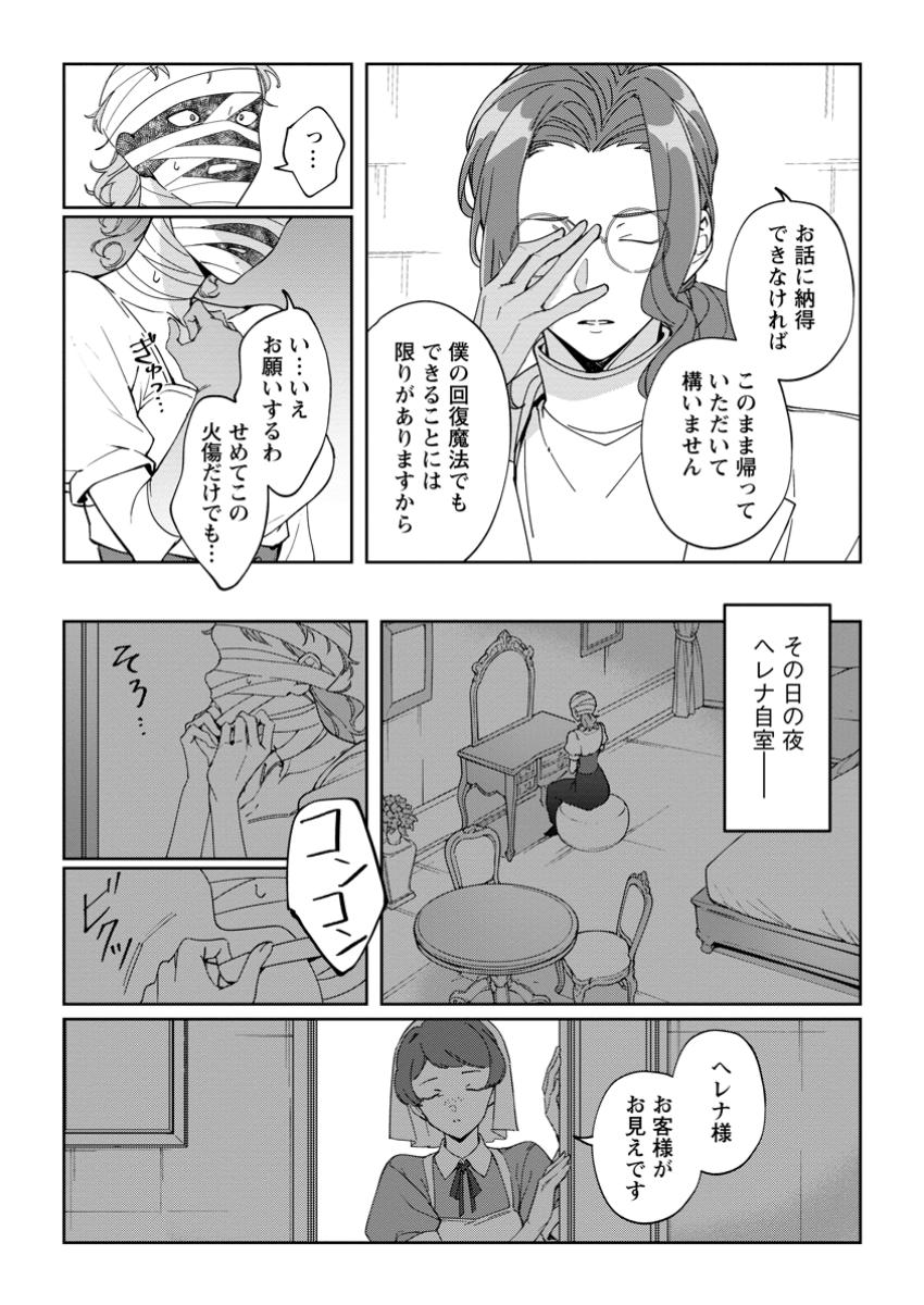 IMOUTO NI KONYAKUSHA WO UBAWARETA OCHIKOBORE REIJOU WA, TENSAI MAJUTSUSHI NI DEKIAISARERU Chapter 24.3 page 6 - nihonkuni.com