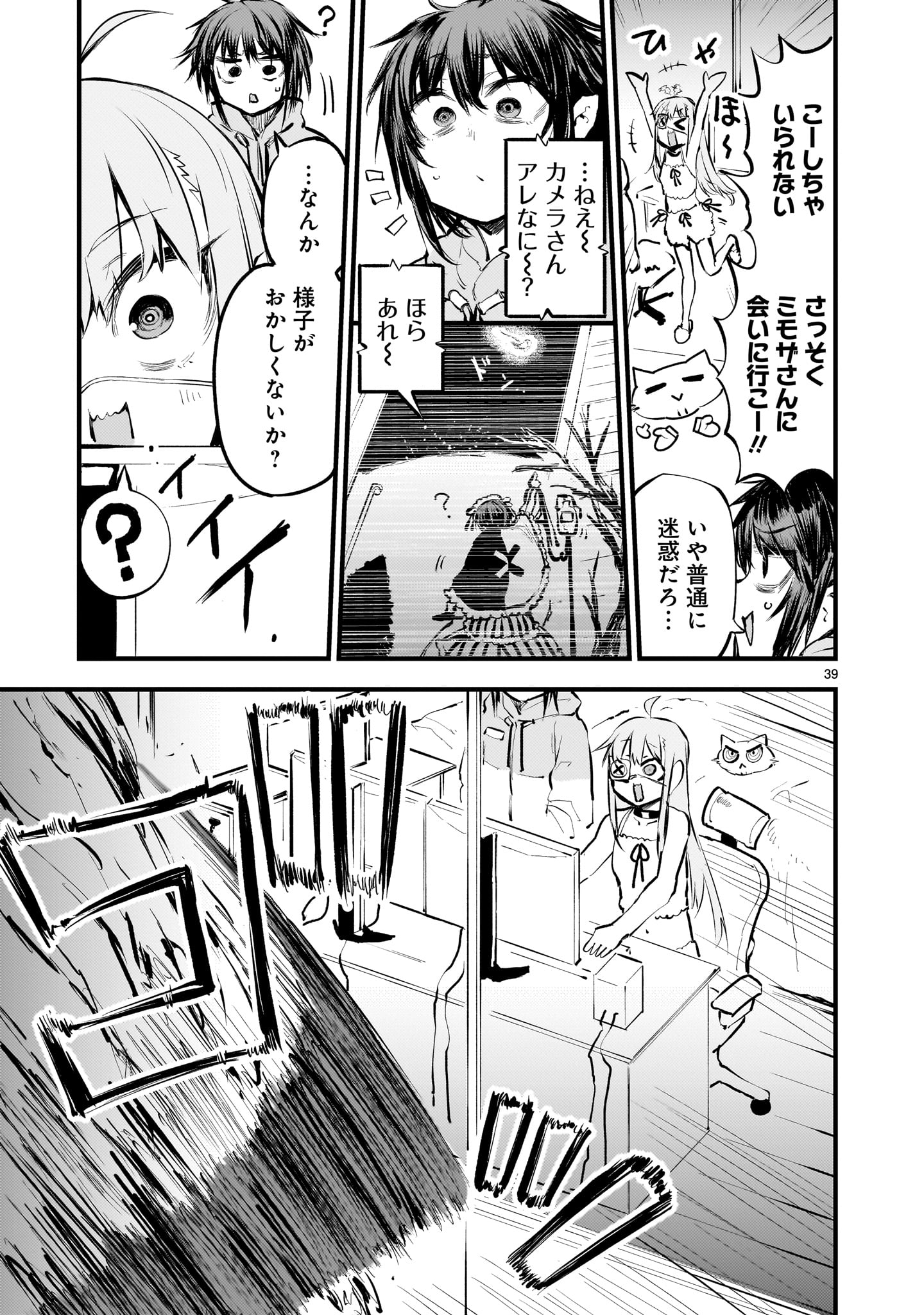 STREAMING WAR Chapter 8 page 39 - nihonkuni.com
