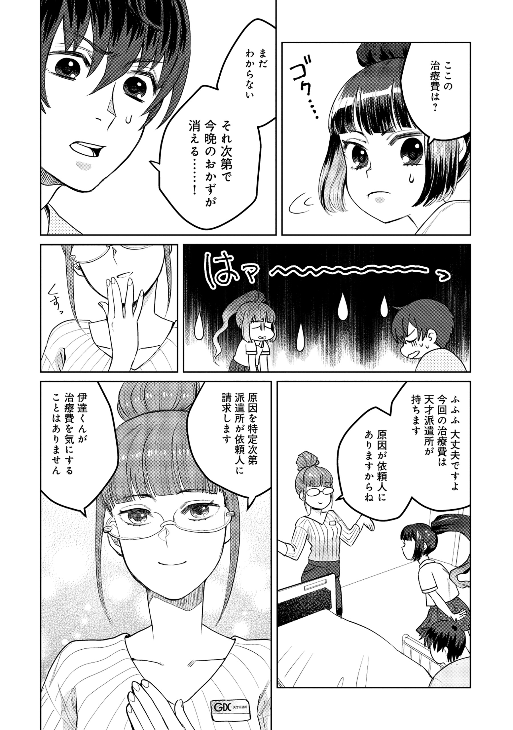 TENSAI KAKENSHO NO SHUUSAI ITANJI ~ TENSAI NO NOURYOKU WO SUBETE TORIKOMU, SHUUSAI NO NARIAGARI Chapter 3.2 page 15 - nihonkuni.com
