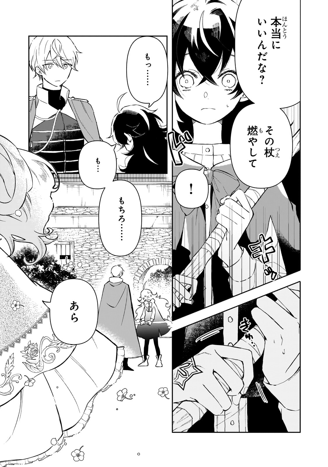 AKATSUKI NO MAJO REISHI HA JIYU NI IKITAI MAO TOBATSU WO OETANODE, NOMBIRI OMISE WO HIRAKIMASU Chapter 2 page 13 - nihonkuni.com
