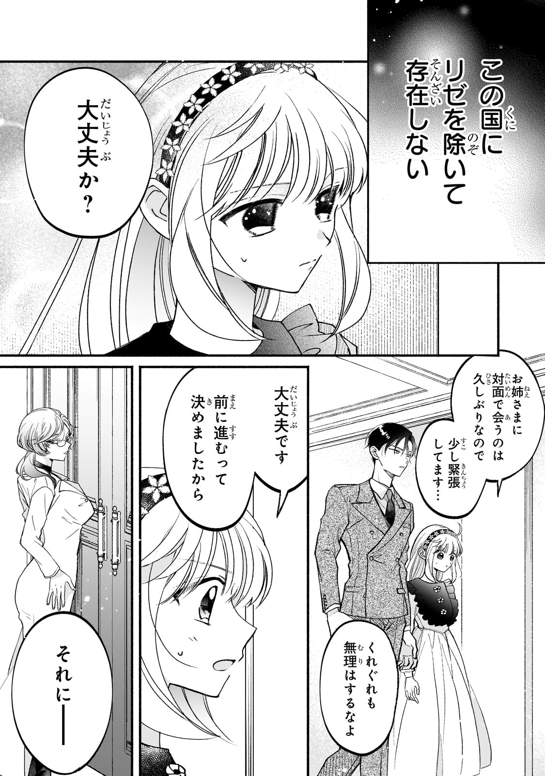 MADOUGUSHI RIZE, KAIGYOUSHIMASU Chapter 14 page 3 - nihonkuni.com