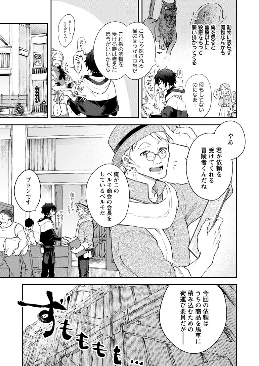EIYU BRA N NO JINSEI KEIKAKU DAINI NO JINSEI HA ZATSUYO GAKARI DE ONEGAI SHIMASU Chapter 3.2 page 7 - nihonkuni.com