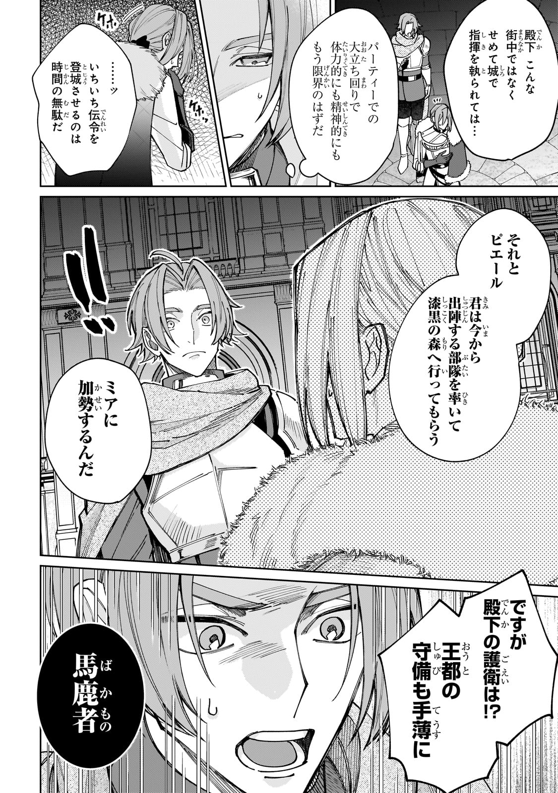 KANPEKI SUGITE KAWAIGE GA NAI TO KON’YAKU HAKI SARETA SEIJO WA RINGOKU NI URARERU Chapter 24 page 4 - nihonkuni.com