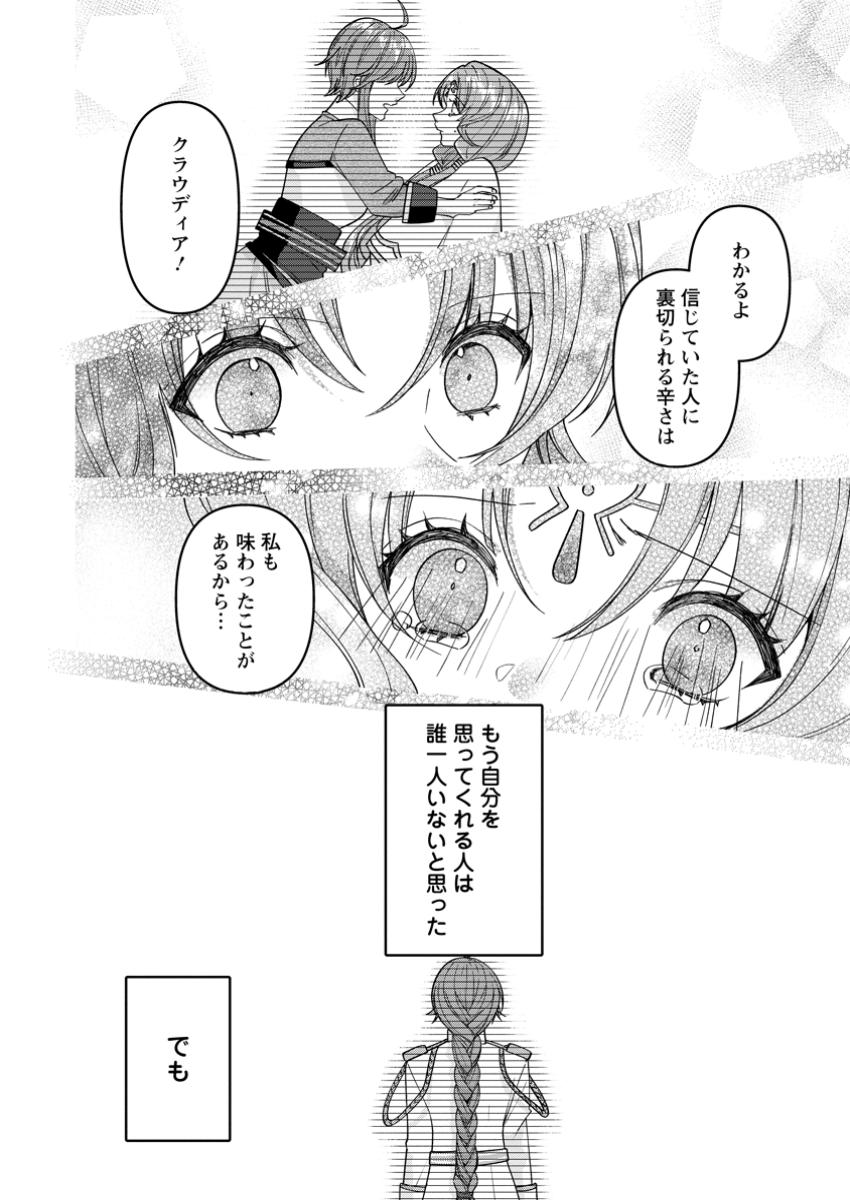 WATASHI, SEIJO JAARIMASEN KARA Chap 30.3 - Pic 6