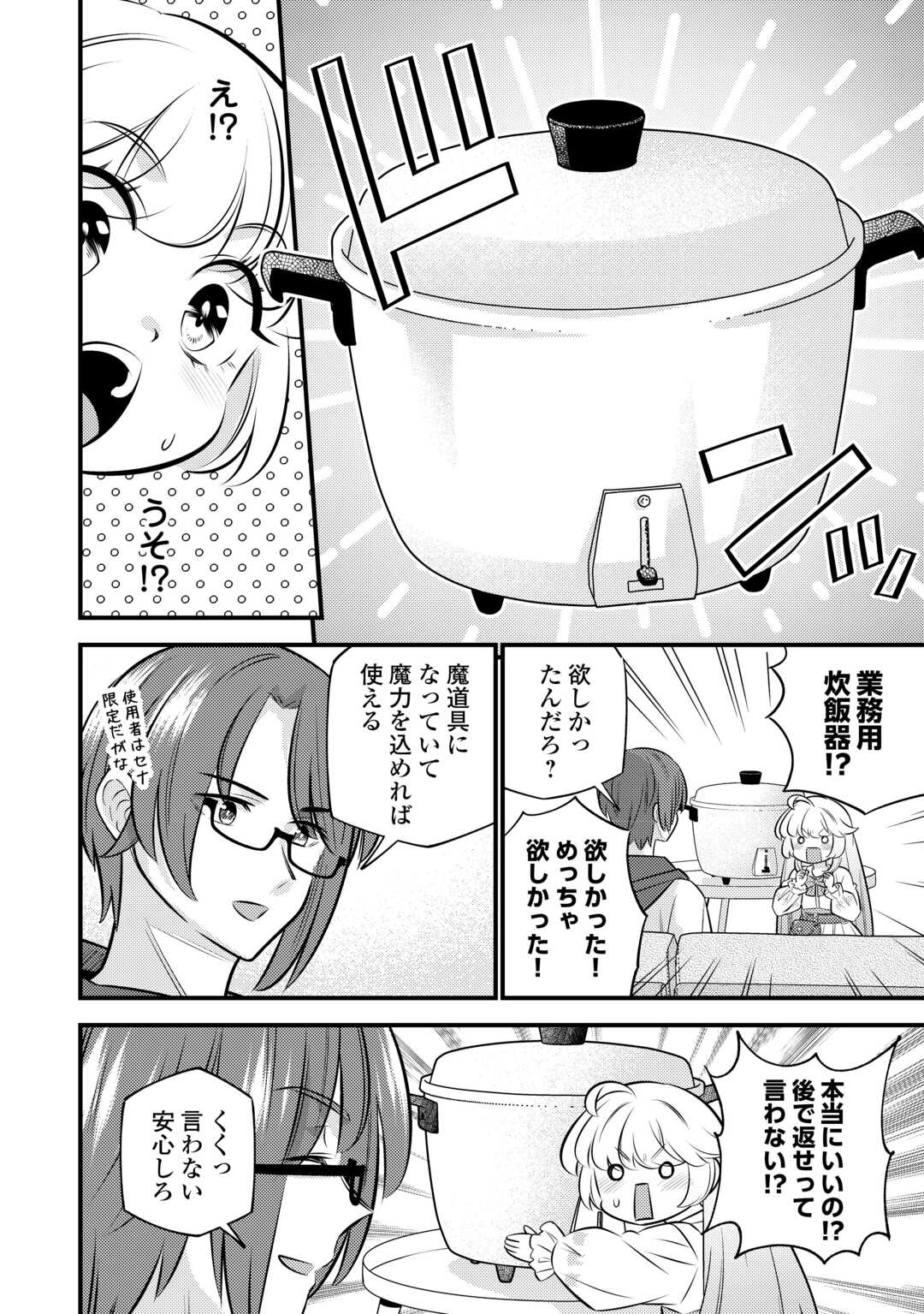 TENSEI YOUJO WA OWABI CHEAT DE ISEKAI GOINGUMA IU~EI Chapter 24 page 16 - nihonkuni.com