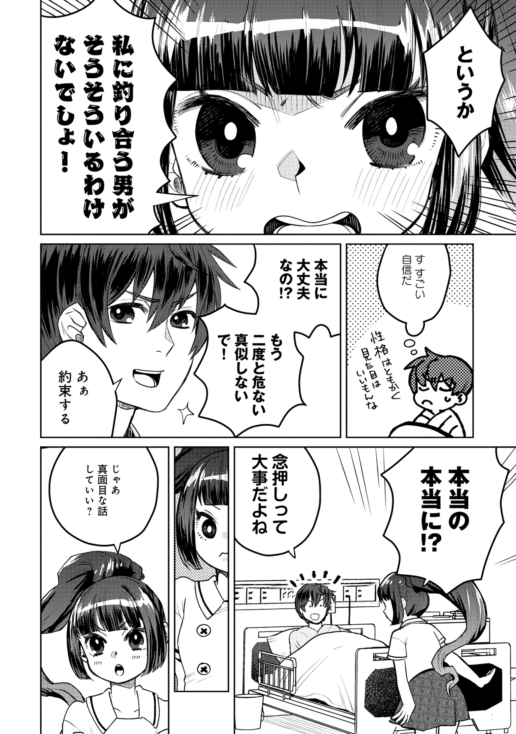 TENSAI KAKENSHO NO SHUUSAI ITANJI ~ TENSAI NO NOURYOKU WO SUBETE TORIKOMU, SHUUSAI NO NARIAGARI Chapter 3.2 page 13 - nihonkuni.com
