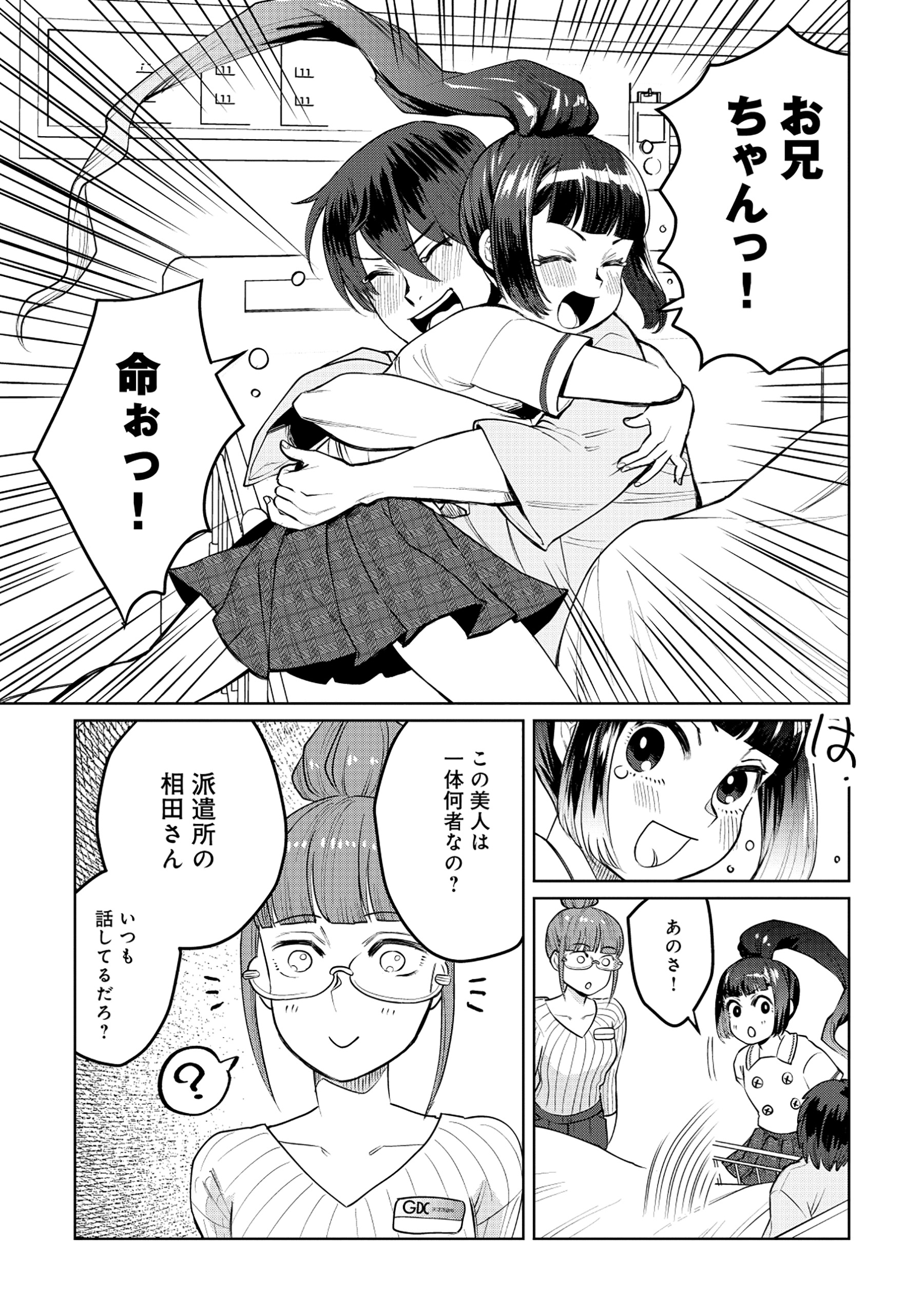 TENSAI KAKENSHO NO SHUUSAI ITANJI ~ TENSAI NO NOURYOKU WO SUBETE TORIKOMU, SHUUSAI NO NARIAGARI Chapter 3.2 page 16 - nihonkuni.com