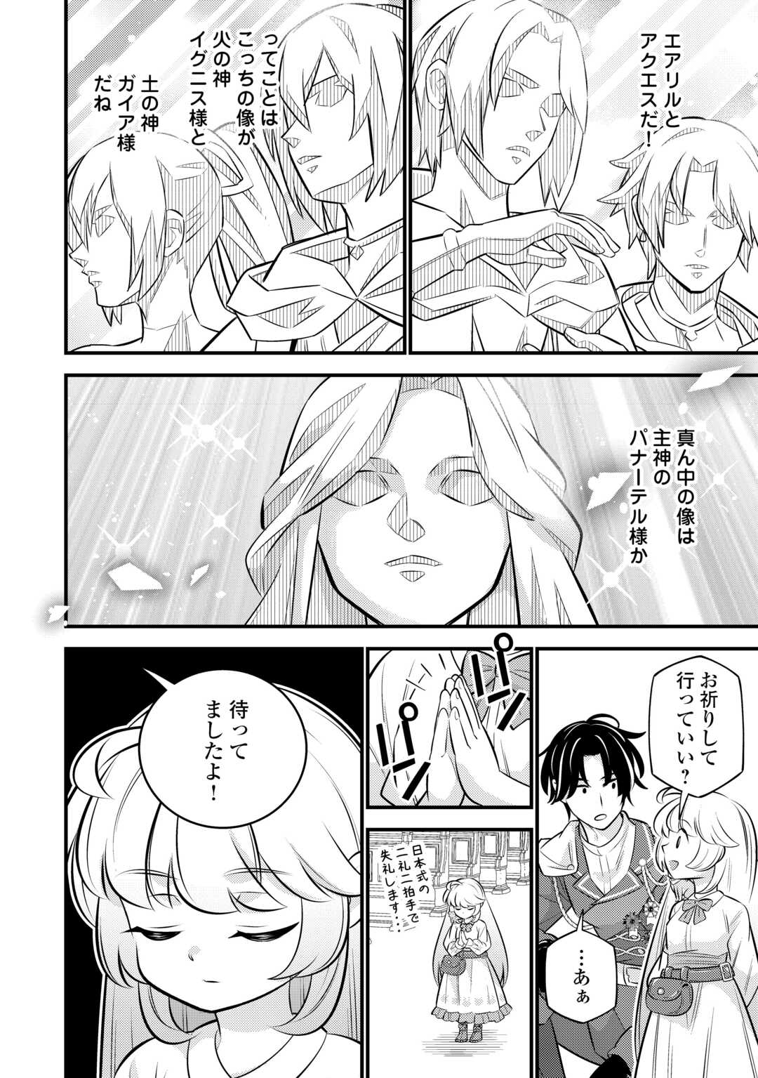 TENSEI YOUJO WA OWABI CHEAT DE ISEKAI GOINGUMA IU~EI Chapter 24 page 2 - nihonkuni.com