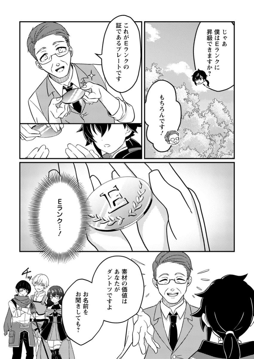 "ZAKO SKILL" TO TSUIHO SARETA KAMI ZUKAI, SHIN NO CHIKARA GA KAKUSEI SHI SEKAI SAIKYO NI SEKAI DE BOKU DAKE UNIQUE SKILL WO 2 TSU MOTTETANODE SHIN NO NAKAMA TO NARIAGARU Chapter 6.3 page 10 - nihonkuni.com
