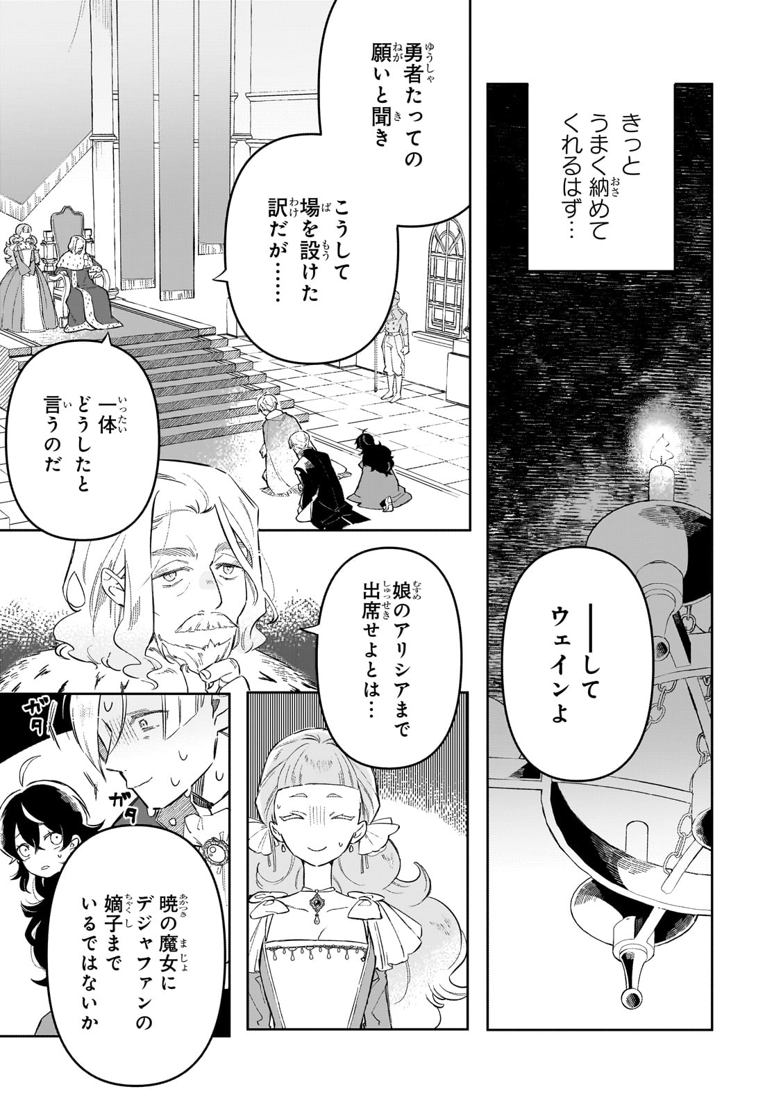 AKATSUKI NO MAJO REISHI HA JIYU NI IKITAI MAO TOBATSU WO OETANODE, NOMBIRI OMISE WO HIRAKIMASU Chapter 2 page 35 - nihonkuni.com