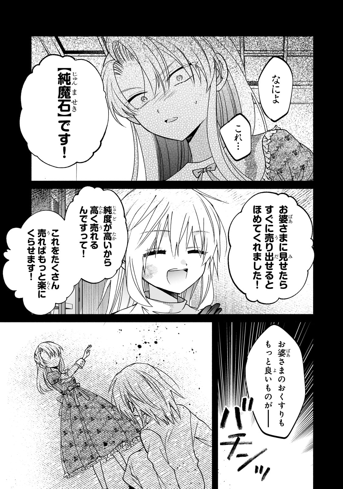 MADOUGUSHI RIZE, KAIGYOUSHIMASU Chapter 14 page 13 - nihonkuni.com