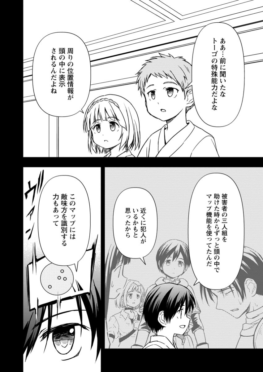 KAMI NI TENSEI SHITA SHOUNEN GA MOFUMOFU TO ISEKAI O TABISHIMASU (MANGA) Chap 14.2 - Pic 3