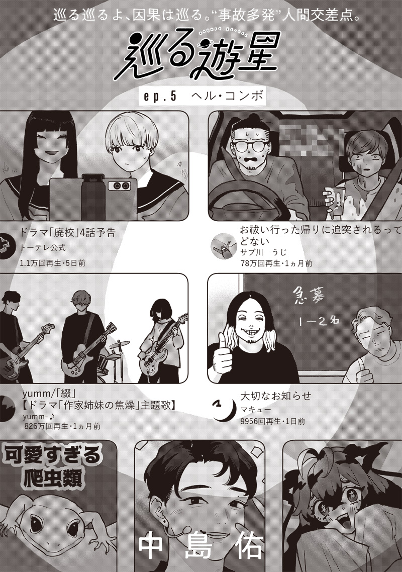 MEGURU YUUSEI Chapter 5 page 2 - nihonkuni.com