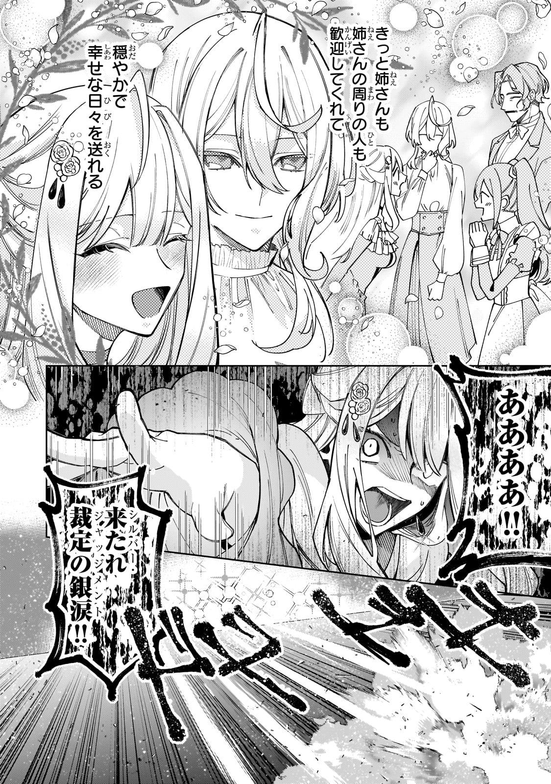 KANPEKI SUGITE KAWAIGE GA NAI TO KON’YAKU HAKI SARETA SEIJO WA RINGOKU NI URARERU Chapter 24 page 26 - nihonkuni.com
