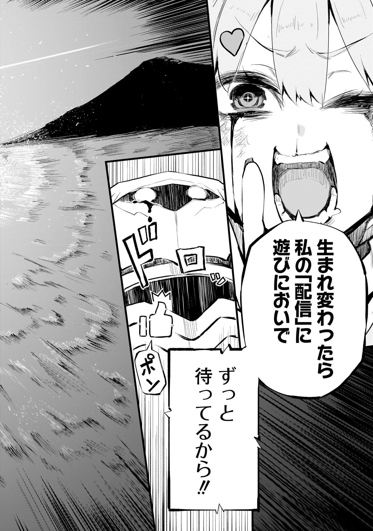 STREAMING WAR Chapter 8 page 32 - nihonkuni.com