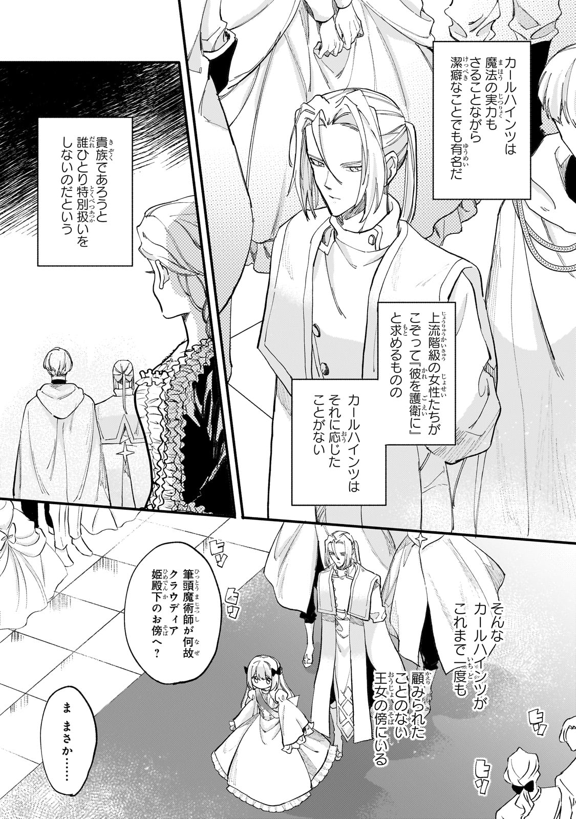 SHITAGERARETA TSUIHO OJO HA, TENSEI SHITA DENSETSU NO MAJODESHITA MUKAE NI KITARARETE MO KOMARIMASU. JUBOKU TO NO OHIRUNE WO JAMA SHINAIDEKUDASAI Chapter 9 page 4 - nihonkuni.com