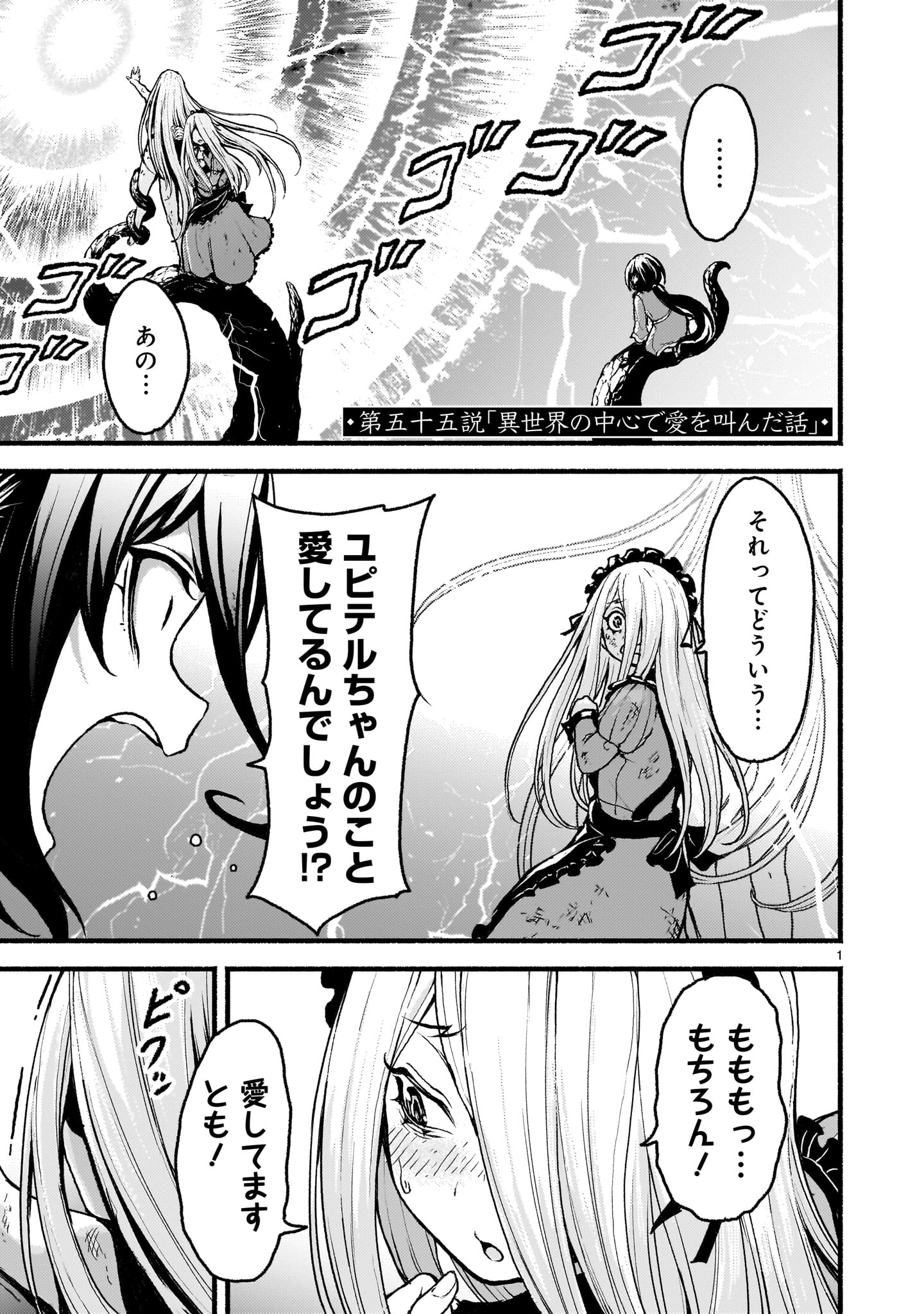 KAMI NAKI SEKAI NO KAMISAMA KATSUDO - RAW Chap 55 - Pic 1