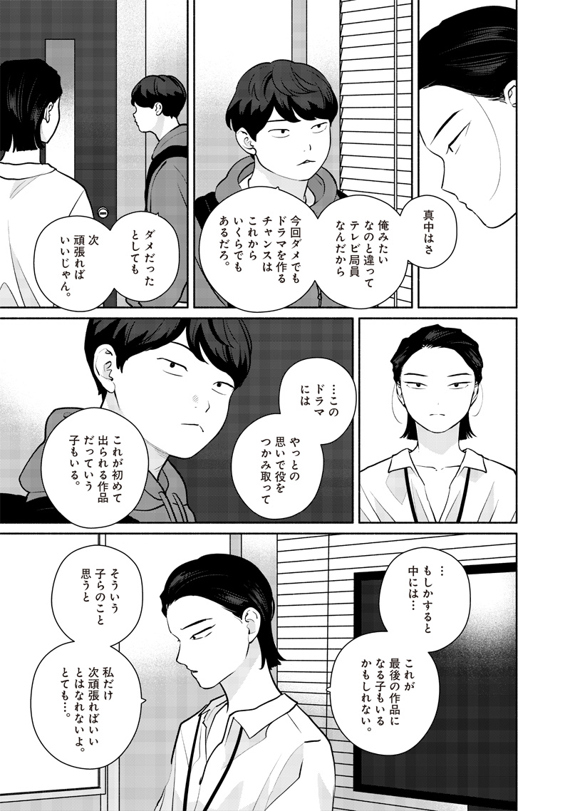 MEGURU YUUSEI Chapter 5 page 19 - nihonkuni.com