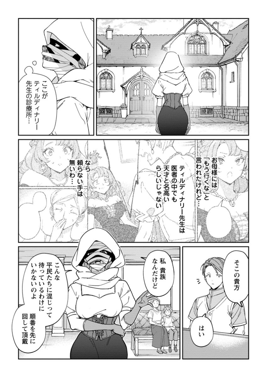 IMOUTO NI KONYAKUSHA WO UBAWARETA OCHIKOBORE REIJOU WA, TENSAI MAJUTSUSHI NI DEKIAISARERU Chapter 24.3 page 2 - nihonkuni.com