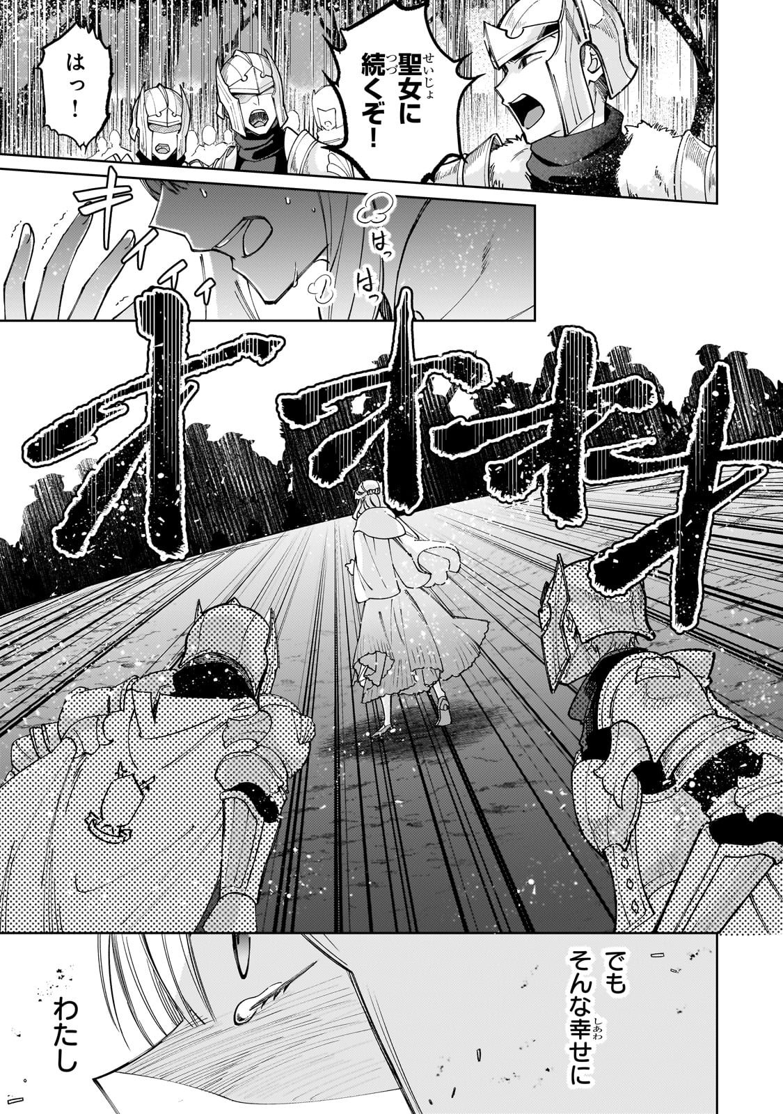 KANPEKI SUGITE KAWAIGE GA NAI TO KON’YAKU HAKI SARETA SEIJO WA RINGOKU NI URARERU Chapter 24 page 27 - nihonkuni.com