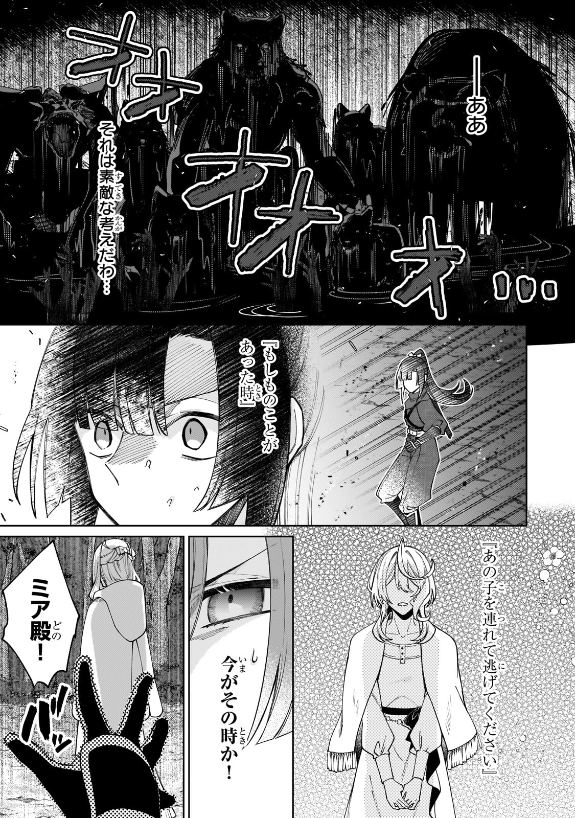 KANPEKI SUGITE KAWAIGE GA NAI TO KON’YAKU HAKI SARETA SEIJO WA RINGOKU NI URARERU Chapter 24 page 23 - nihonkuni.com