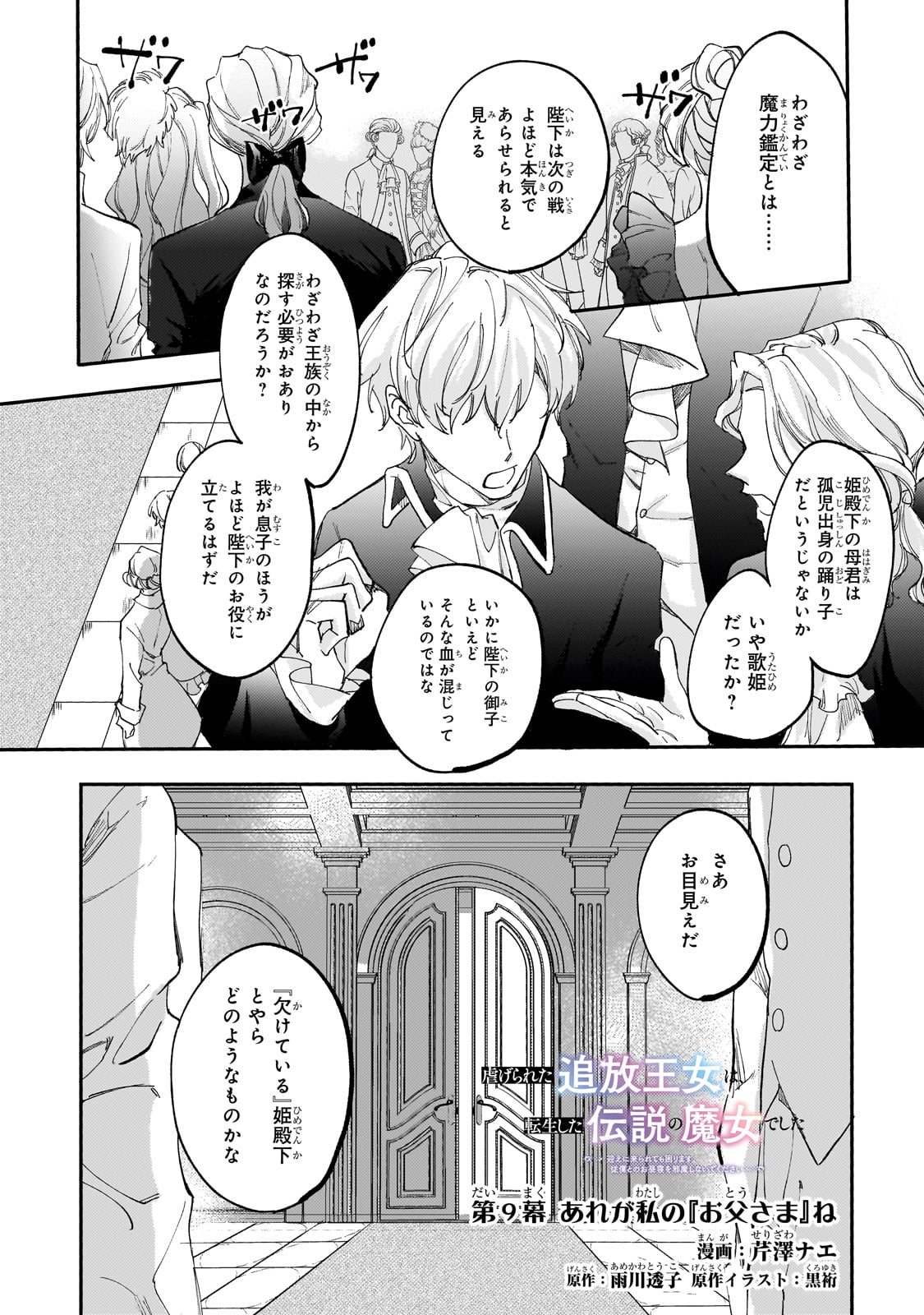 SHITAGERARETA TSUIHO OJO HA, TENSEI SHITA DENSETSU NO MAJODESHITA MUKAE NI KITARARETE MO KOMARIMASU. JUBOKU TO NO OHIRUNE WO JAMA SHINAIDEKUDASAI Chapter 9 page 1 - nihonkuni.com