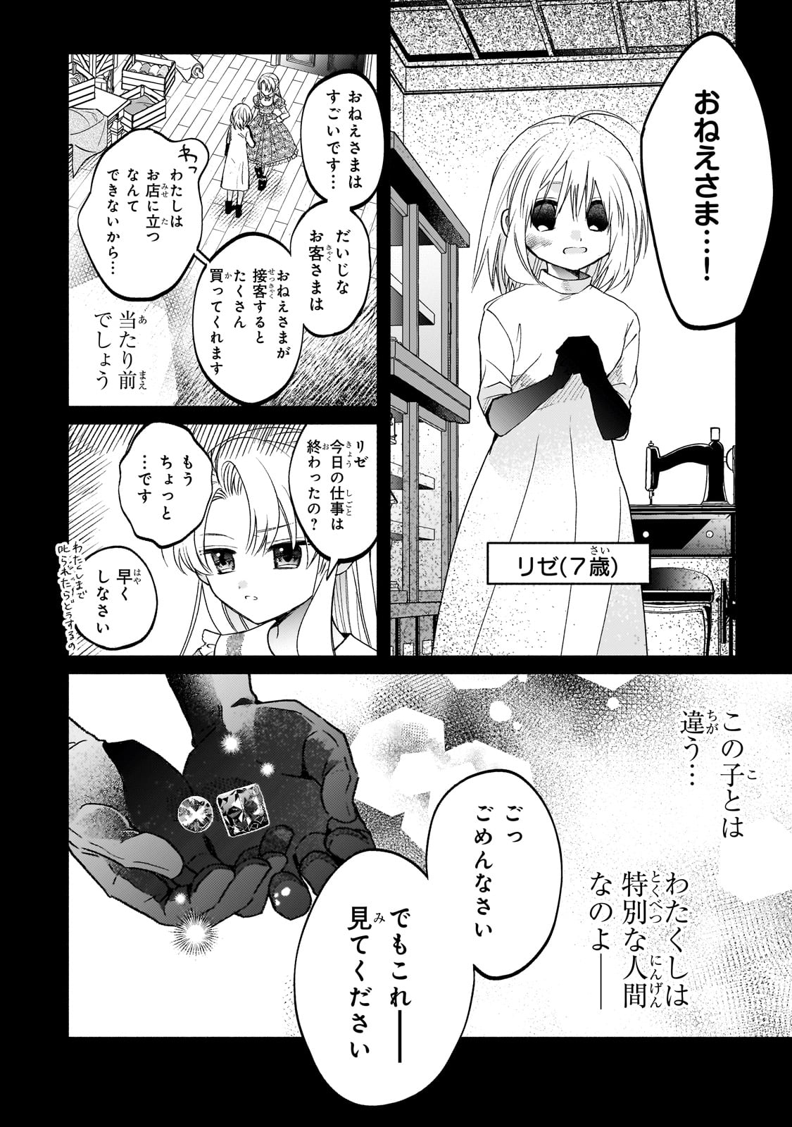 MADOUGUSHI RIZE, KAIGYOUSHIMASU Chapter 14 page 12 - nihonkuni.com