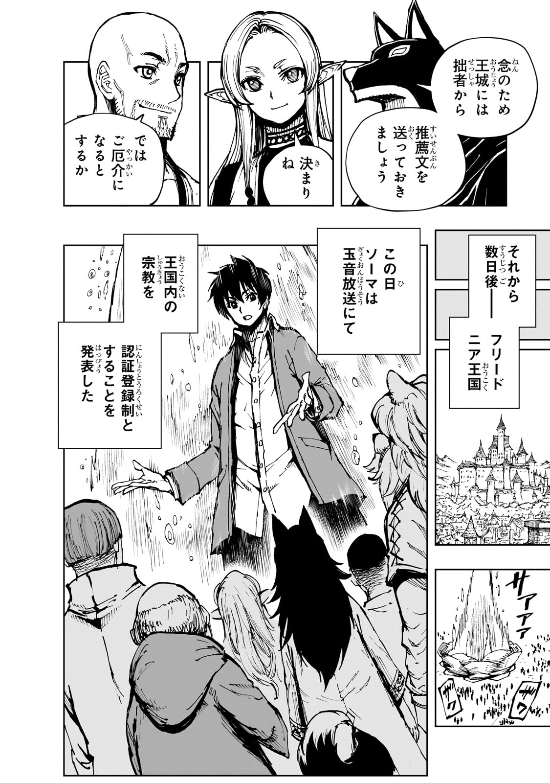 GENJITSUSHUGISHA NO OUKOKU SAIKENKI - RAW Chap 62 - Pic 10