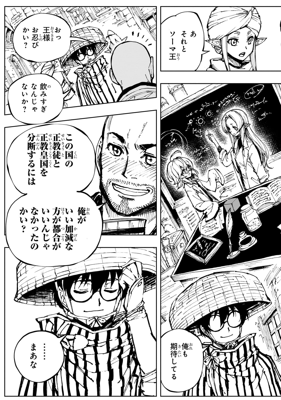 GENJITSUSHUGISHA NO OUKOKU SAIKENKI - RAW Chap 62 - Pic 17
