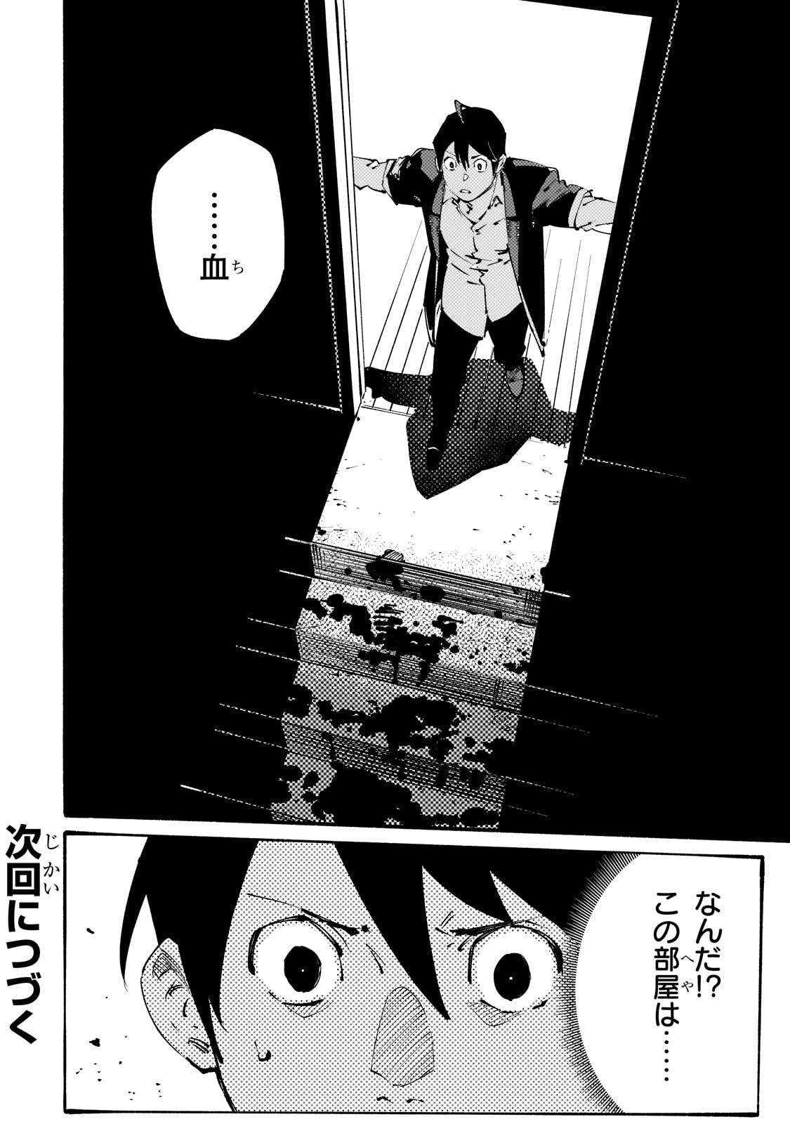 BURAKKU NA KISHIDAN NO DOREI GA HOWAITONA BOUKENSHA GIRUDO NI HIKINUKARETE S RANKU NI NARIMASHITA (MANGA) - RAW Chapter 37 page 30 - nihonkuni.com