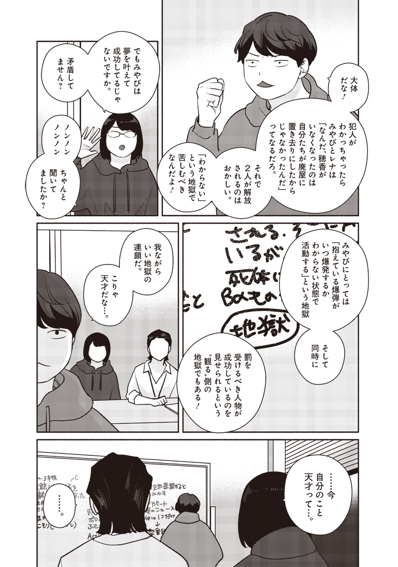 MEGURU YUUSEI Chapter 5 page 12 - nihonkuni.com