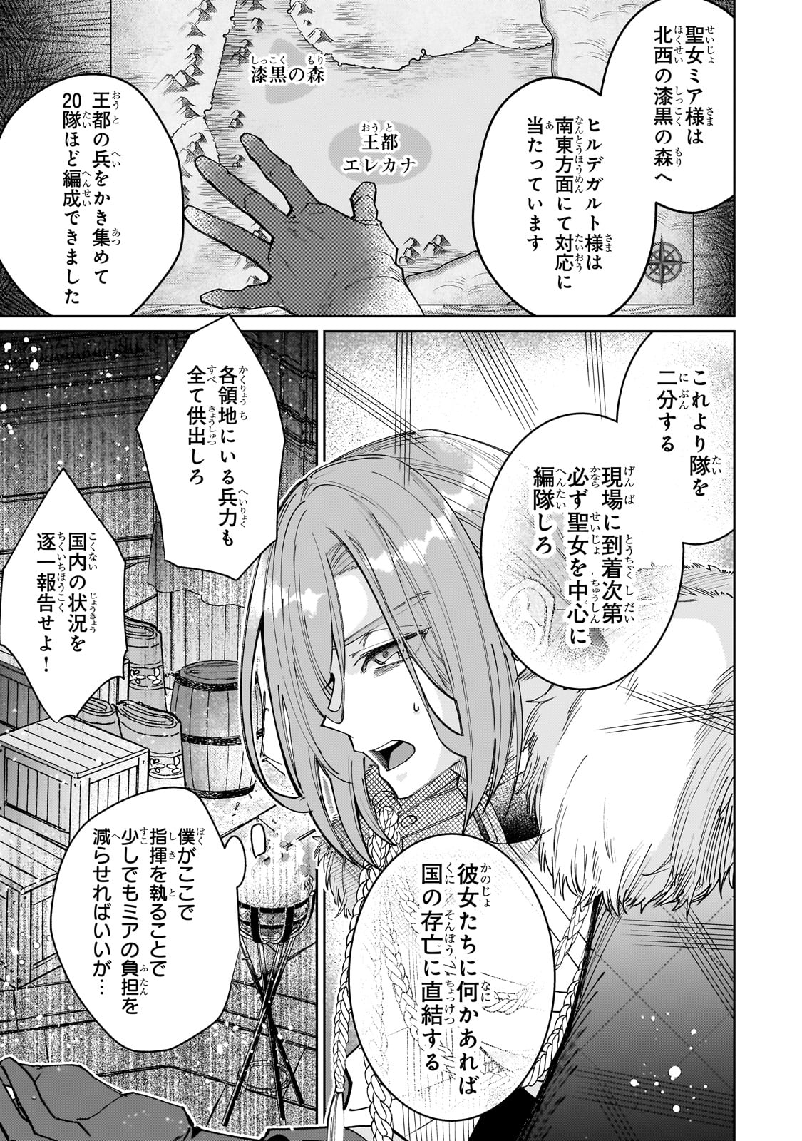 KANPEKI SUGITE KAWAIGE GA NAI TO KON’YAKU HAKI SARETA SEIJO WA RINGOKU NI URARERU Chapter 24 page 3 - nihonkuni.com