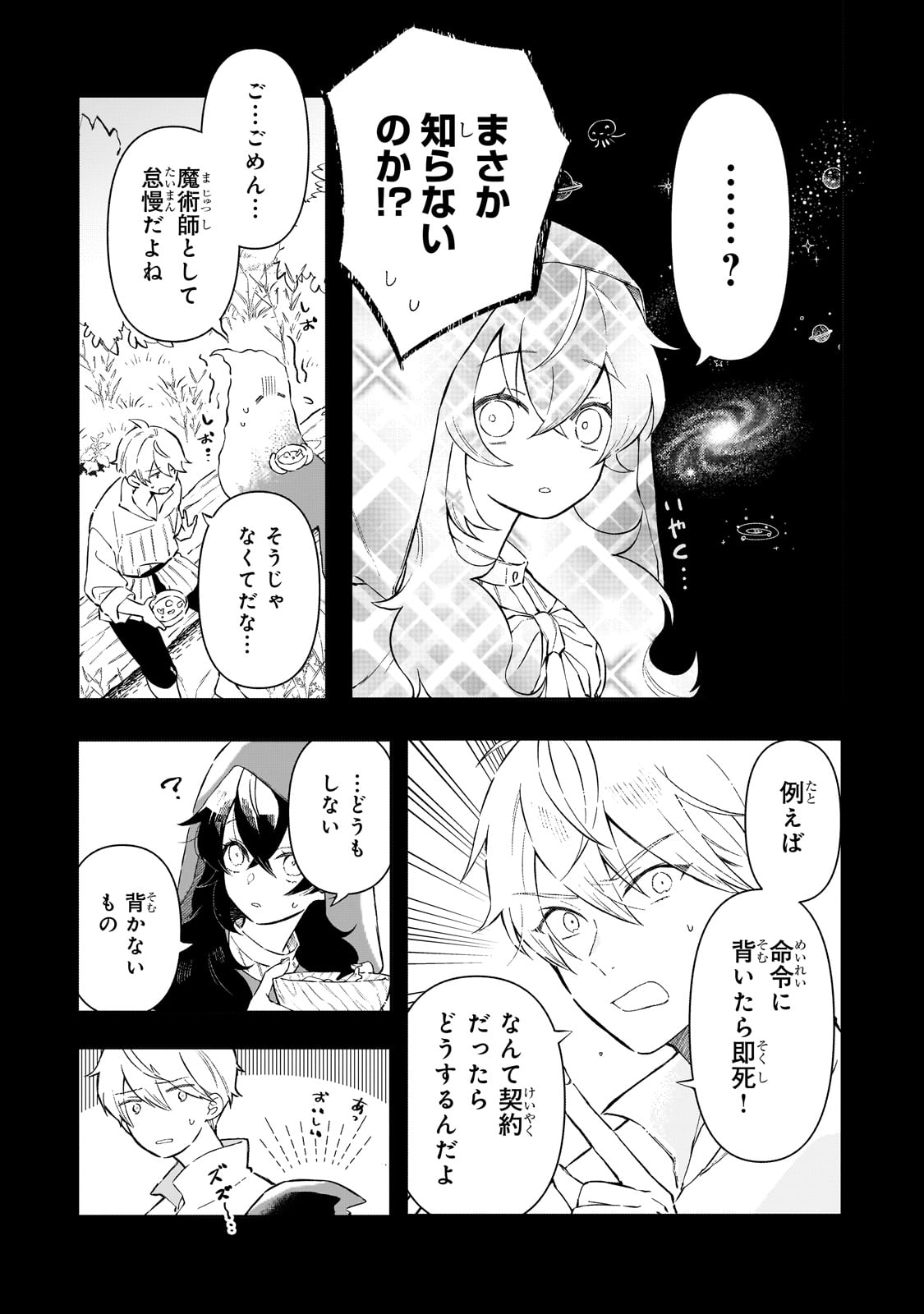 AKATSUKI NO MAJO REISHI HA JIYU NI IKITAI MAO TOBATSU WO OETANODE, NOMBIRI OMISE WO HIRAKIMASU Chapter 2 page 5 - nihonkuni.com