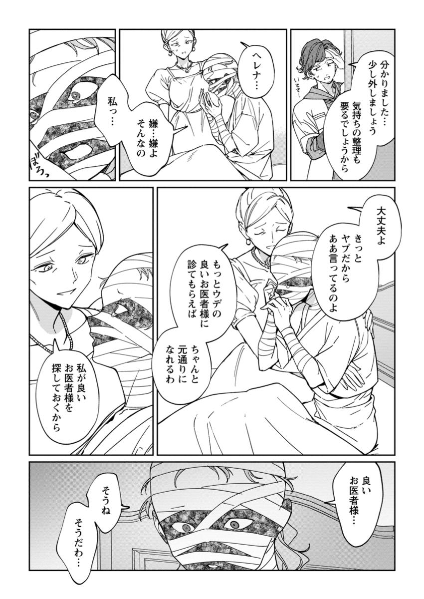 IMOUTO NI KONYAKUSHA WO UBAWARETA OCHIKOBORE REIJOU WA, TENSAI MAJUTSUSHI NI DEKIAISARERU Chapter 24.3 page 1 - nihonkuni.com