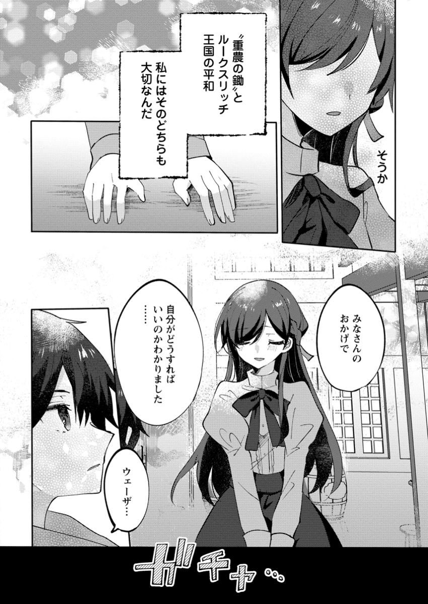 TSUIHOUSARETA KOUSHAKU REIJOU WA, TENKEYOHOU WO SHINAGARA HENKYOU NO JI DE NONBIRI KURASU - TENKEYOHOU SKILL WO IKASHITA TSUIHOU SEIKATSU NO TANOSHIMIKATA Chap 9.3 - Pic 6
