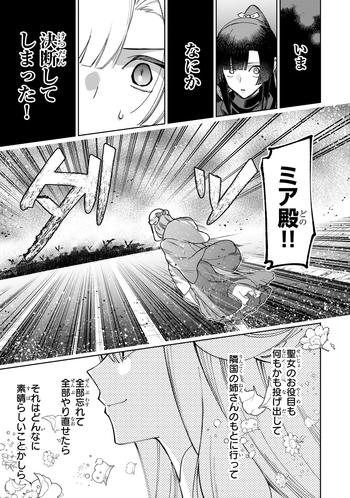 KANPEKI SUGITE KAWAIGE GA NAI TO KON’YAKU HAKI SARETA SEIJO WA RINGOKU NI URARERU Chapter 24 page 25 - nihonkuni.com