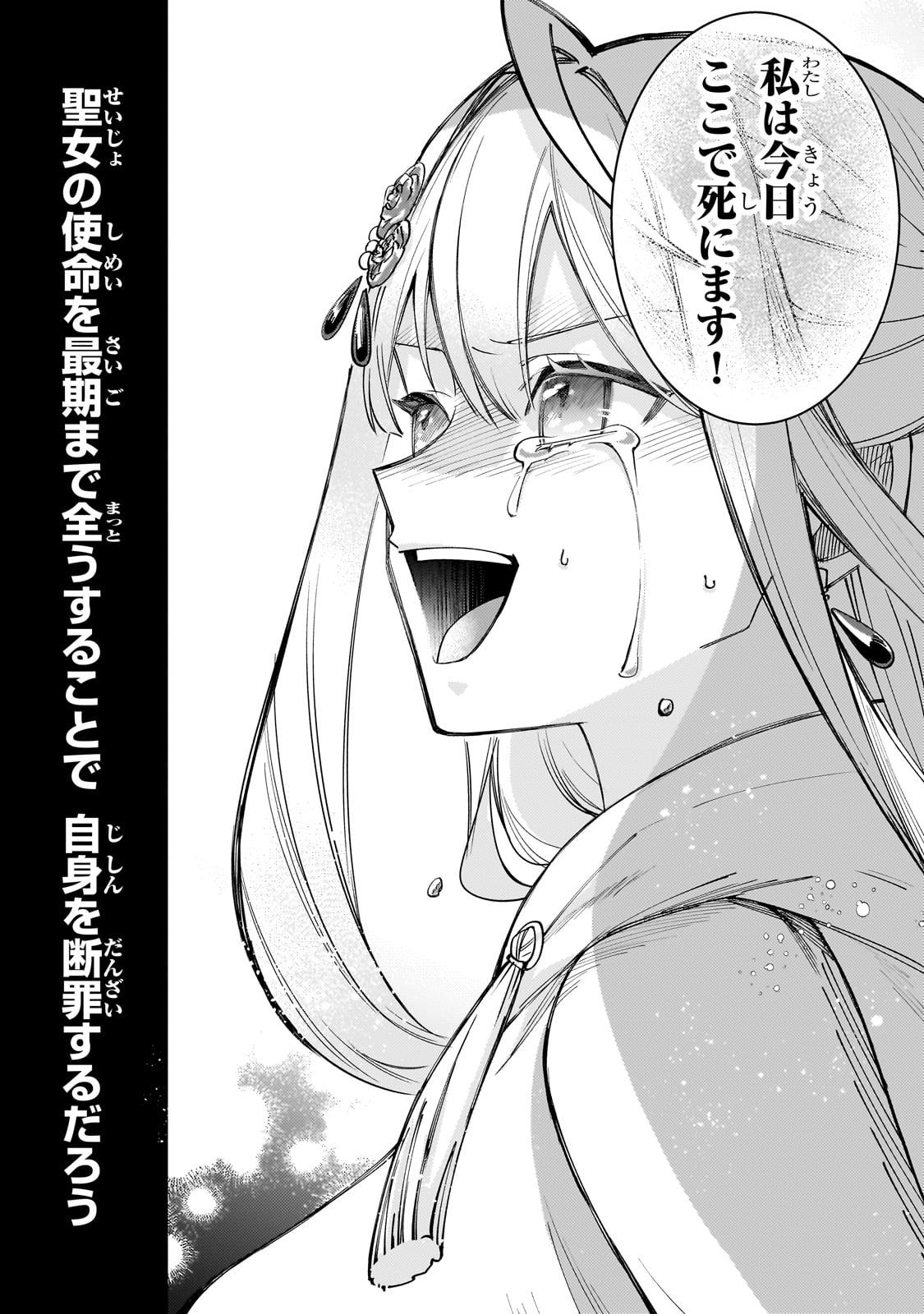 KANPEKI SUGITE KAWAIGE GA NAI TO KON’YAKU HAKI SARETA SEIJO WA RINGOKU NI URARERU Chapter 24 page 33 - nihonkuni.com