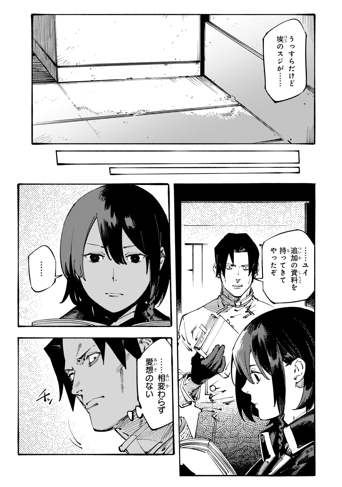 BURAKKU NA KISHIDAN NO DOREI GA HOWAITONA BOUKENSHA GIRUDO NI HIKINUKARETE S RANKU NI NARIMASHITA (MANGA) - RAW Chapter 37 page 23 - nihonkuni.com