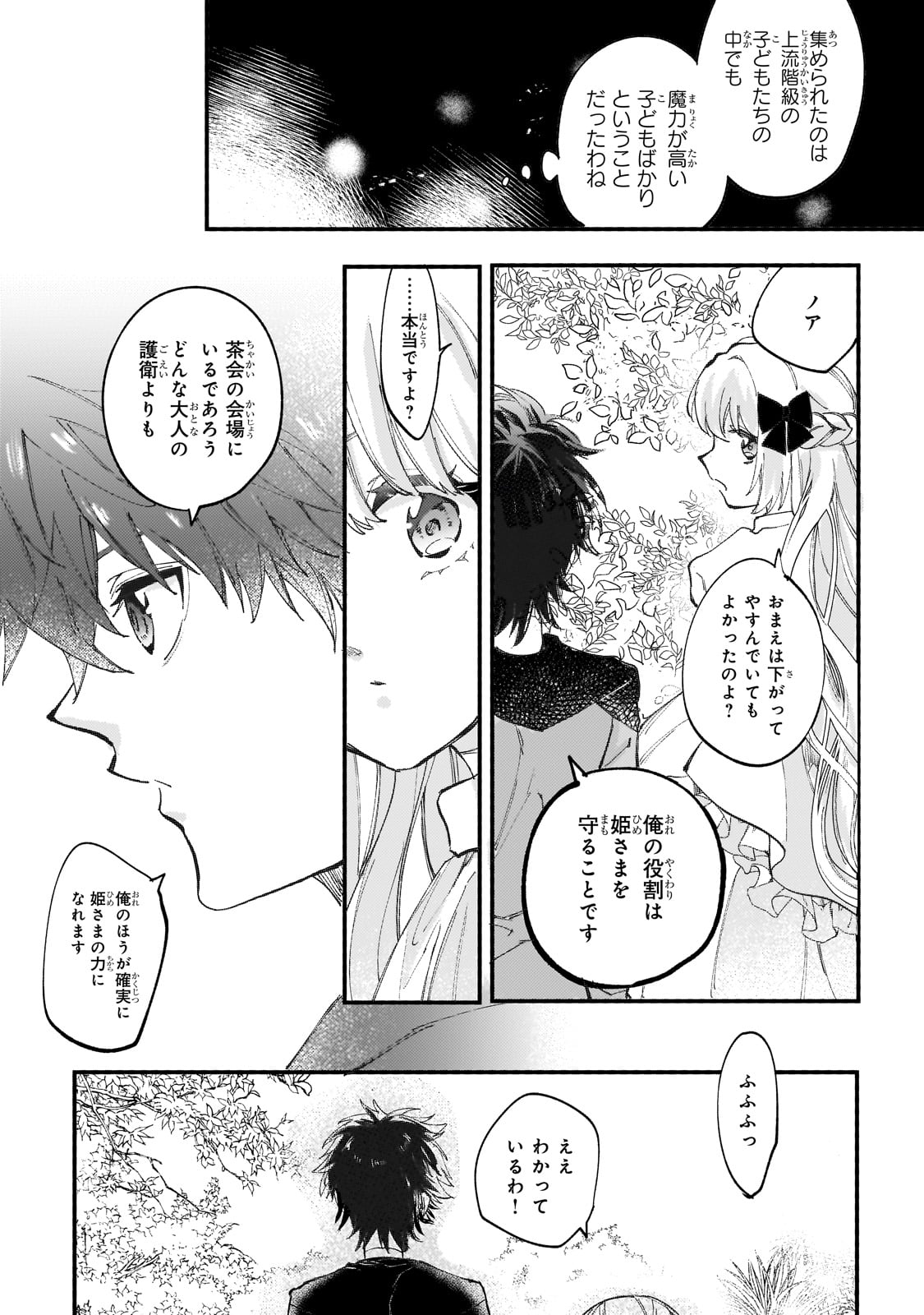 SHITAGERARETA TSUIHO OJO HA, TENSEI SHITA DENSETSU NO MAJODESHITA MUKAE NI KITARARETE MO KOMARIMASU. JUBOKU TO NO OHIRUNE WO JAMA SHINAIDEKUDASAI Chapter 9 page 21 - nihonkuni.com