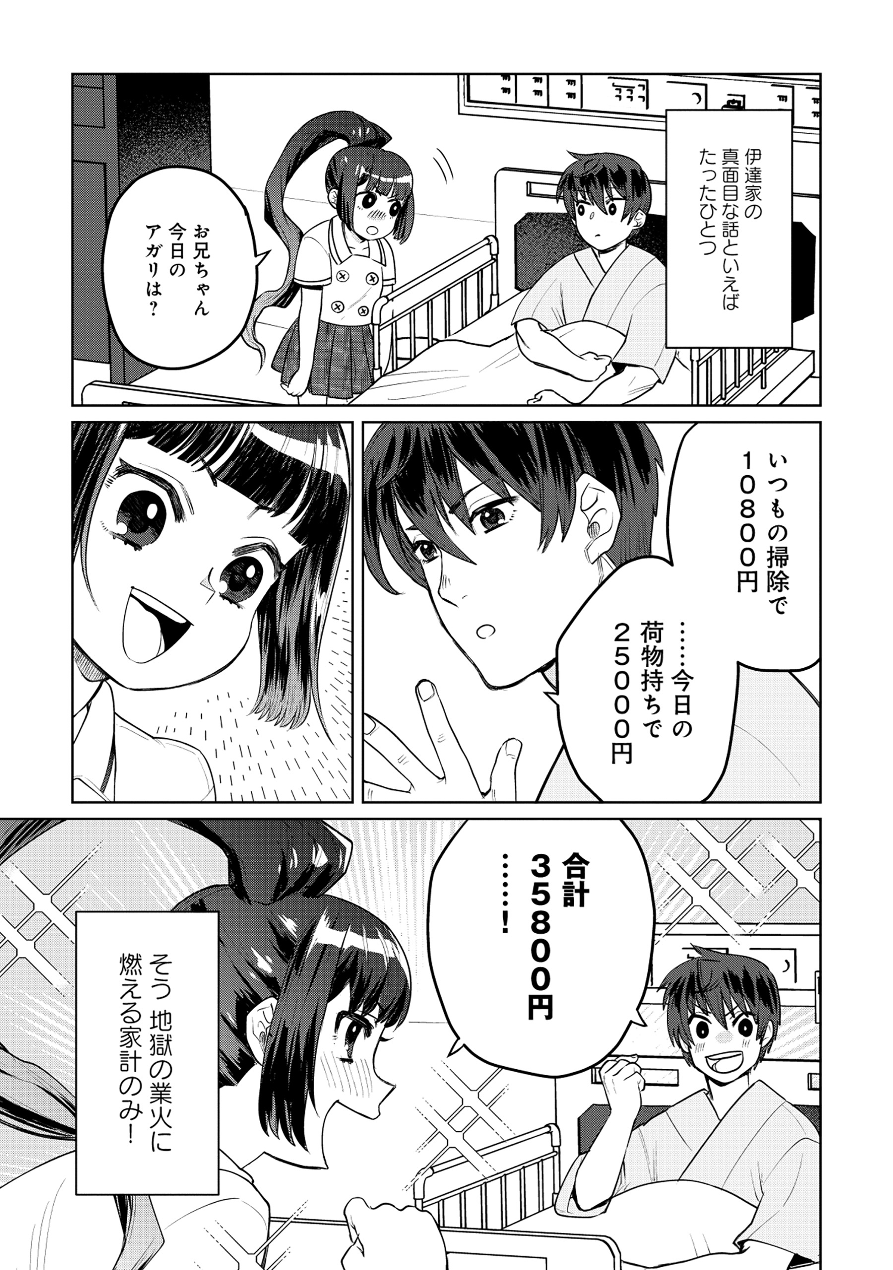 TENSAI KAKENSHO NO SHUUSAI ITANJI ~ TENSAI NO NOURYOKU WO SUBETE TORIKOMU, SHUUSAI NO NARIAGARI Chapter 3.2 page 14 - nihonkuni.com