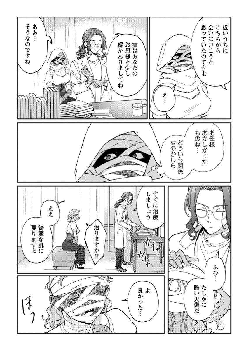 IMOUTO NI KONYAKUSHA WO UBAWARETA OCHIKOBORE REIJOU WA, TENSAI MAJUTSUSHI NI DEKIAISARERU Chapter 24.3 page 4 - nihonkuni.com