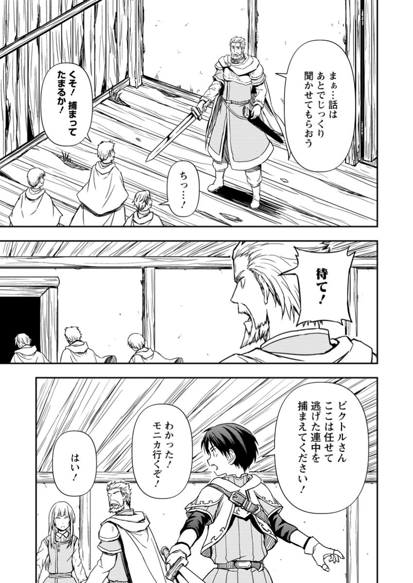 KAMI NI TENSEI SHITA SHOUNEN GA MOFUMOFU TO ISEKAI O TABISHIMASU (MANGA) Chap 14.2 - Pic 6