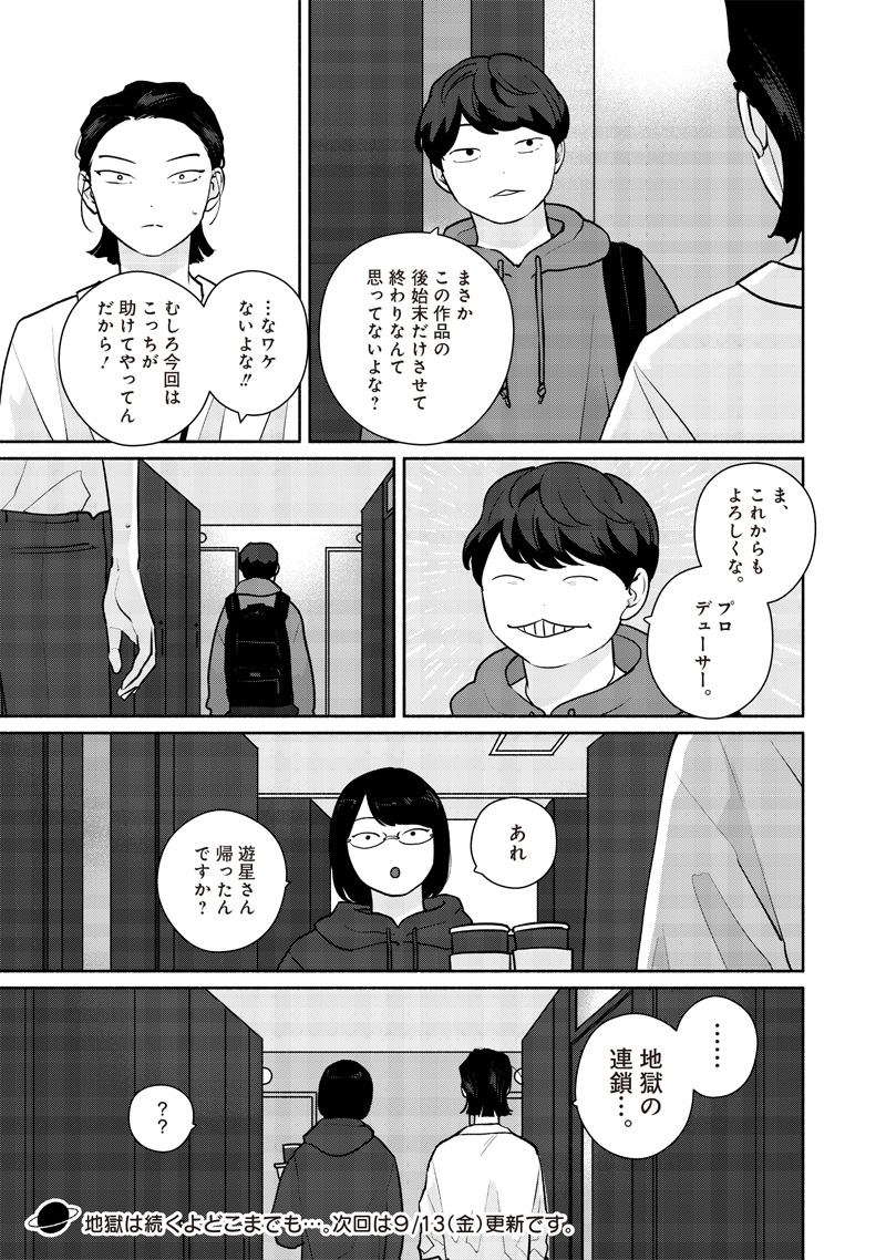 MEGURU YUUSEI Chapter 5 page 21 - nihonkuni.com